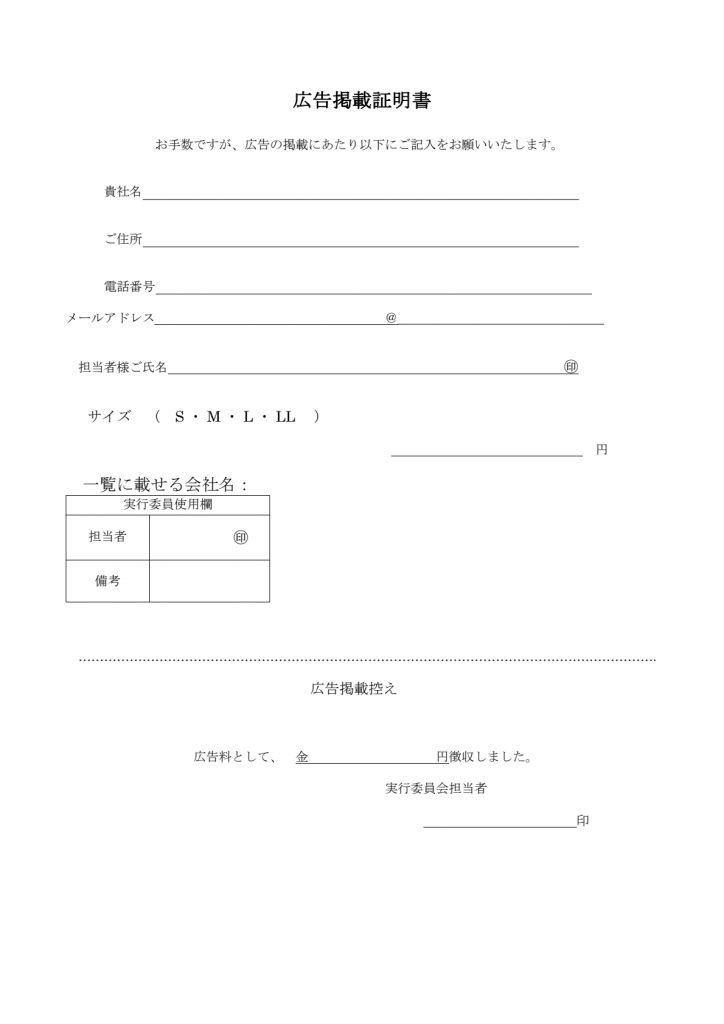広告掲載証明書
