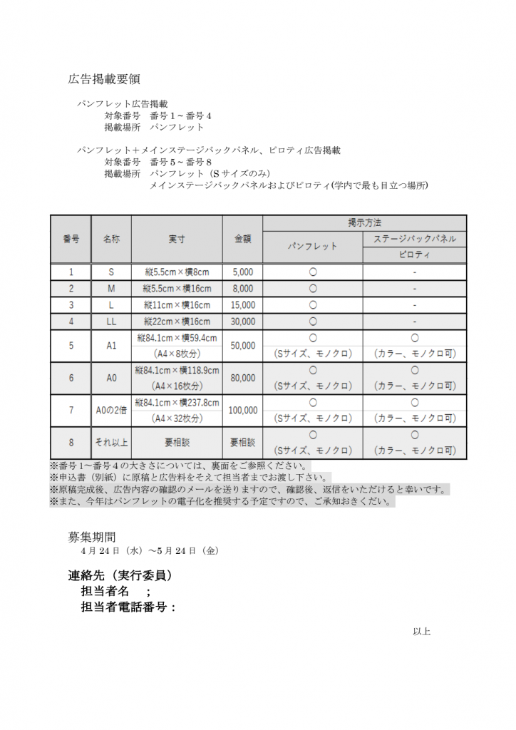 広告掲載要領