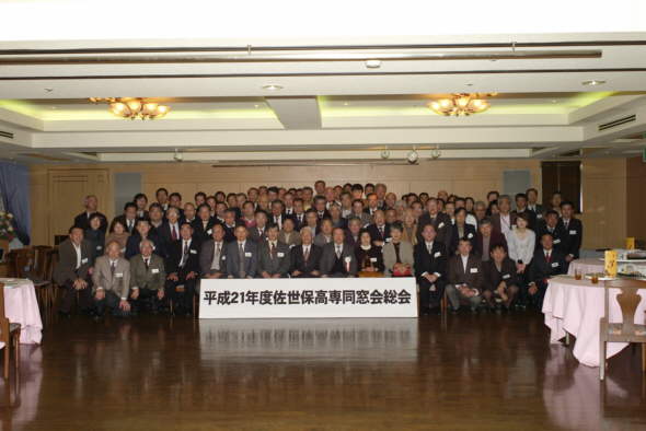 平成２１年度佐世保高専同窓会　集合写真