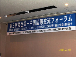 日中相互交流